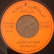 Load image into Gallery viewer, جوقة المعهد الأنطوني : لبنان الكلمة و النغم ٢ (7")