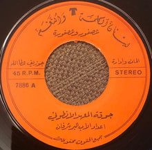 Load image into Gallery viewer, جوقة المعهد الأنطوني : لبنان الكلمة و النغم ١ (7")