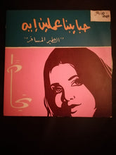 Load image into Gallery viewer, نجاة الصغيرة : حبايبنا عاملين إبه - الطير المسافر (7")