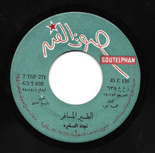 Load image into Gallery viewer, نجاة الصغيرة : حبايبنا عاملين إبه - الطير المسافر (7")