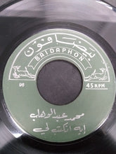 Load image into Gallery viewer, محمد عبد الوهاب* : إيه انكتب لي / الهوى والشباب (7", (Gr)