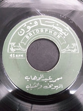 Load image into Gallery viewer, محمد عبد الوهاب* : إيه انكتب لي / الهوى والشباب (7", (Gr)