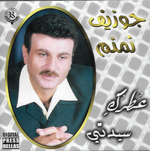Load image into Gallery viewer, جوزيف نمنم : عطرك سيدتي (CD, Album)