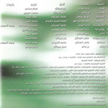 Load image into Gallery viewer, أسيل عمران : الله يهنيني (CD, Album)