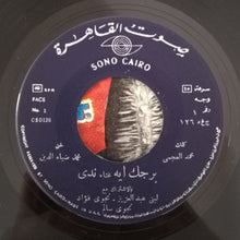 Load image into Gallery viewer, ندى : برجك إيه (7", Single)