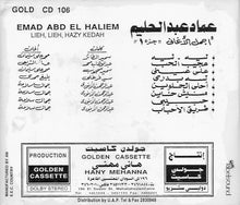 Load image into Gallery viewer, عماد عبد الحليم = Emad Abd El Haliem* : أجمل الأغاني جزء ١ = Lieh, Lieh, Hazy Kedah (CD, Comp)