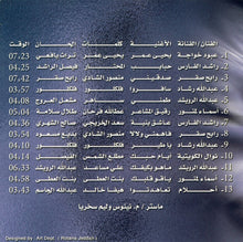 Load image into Gallery viewer, Various : جلسات صوت الخليج الجزء الثاني (CD, Album)