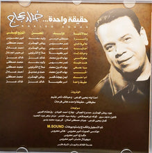 Load image into Gallery viewer, خالد عجاج = Khaled Aggag* : حقيقة واحدة = Hakeka Waheda (CD, Album)