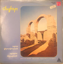 Load image into Gallery viewer, Ara Guiragossian, Boghos Gélalian* : Smile Armenian Moods (LP, Gat)