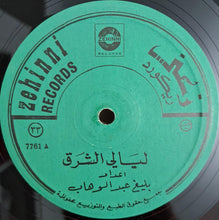 Load image into Gallery viewer, بليغ عبد الوهاب : ليالي الشرق = Oriental Nights (LP)