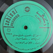 Load image into Gallery viewer, بليغ عبد الوهاب : ليالي الشرق = Oriental Nights (LP)