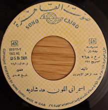 Load image into Gallery viewer, شادية : اسمراني اللون (7")