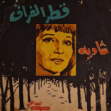 Load image into Gallery viewer, شادية : قطر الفراق (7")