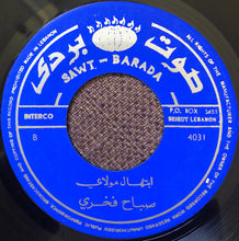 Load image into Gallery viewer, صباح فخري = صباح فخري : دعاء إسق العطاش (أسقي العطاش) / ابتهال مولاي = Aski Al Itache / Ibtihal Mawlay (7")