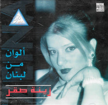Load image into Gallery viewer, زينة صقر : ألوان من لبنان (CD, Album)