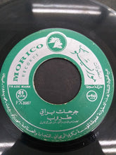Load image into Gallery viewer, طروب : على بالي / جرحك براني (7")