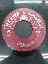Load image into Gallery viewer, Unknown Artist : استعراض الرقص الشرقي نار - دلال (7")