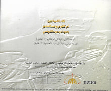 Load image into Gallery viewer, محمد التونسي : لقاء العظمة بين: أم كلثوم و عبد الحليم (CD, Comp)