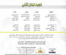 Load image into Gallery viewer, Various : نجوم لبنان تغني (CD, Comp)