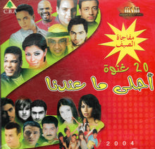 Load image into Gallery viewer, Various : أحلى ما عندنا 2004 (CD, Comp)