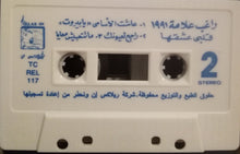 Load image into Gallery viewer, راغب علامة = Ragheb Alame* : قلبى عشقها = Alby Eshekha (Cass, Album)