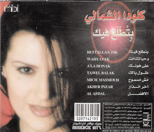 Load image into Gallery viewer, كلودا الشمالي : بتطلع فيك (CD, Album)