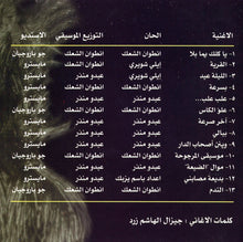 Load image into Gallery viewer, مادونا = Madonna* : غادة الكاميليا (CD, Album)