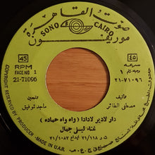Load image into Gallery viewer, ليلى جمال : دار لادير لادادا (واه واه حماده) / موسيقى فايزه (7")