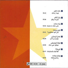 Load image into Gallery viewer, Various : غير بالأحمر (CD, Album)