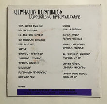 Load image into Gallery viewer, Vartevar Antossian : Maman / Ganatch Bardez (7", Single, Mono)
