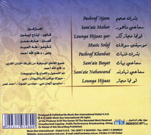 Load image into Gallery viewer, آيتاج أويفون*, عارف جمن, طه السيد*, د. فتح الله أحمد* : شرقيات أيام زمان = Oriental Early Days (CD, Album)