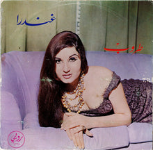 Load image into Gallery viewer, طروب : غندرا / يا طير ياللي (7", Yel)