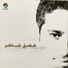Load image into Gallery viewer, فضل شاكر : الله اعلم (CD, Album)
