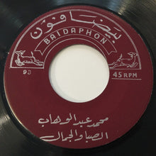 Load image into Gallery viewer, محمد عبد الوهاب* : الصبا والجمال / عيشة الحرية (7", Single)