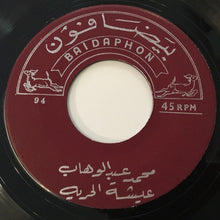 Load image into Gallery viewer, محمد عبد الوهاب* : الصبا والجمال / عيشة الحرية (7", Single)