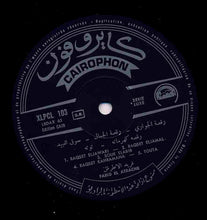 Load image into Gallery viewer, فريد الاطرش* = Farid El Atrache : فريد الاطرش = Farid El Atrache (LP, Album)