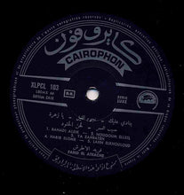 Load image into Gallery viewer, فريد الاطرش* = Farid El Atrache : فريد الاطرش = Farid El Atrache (LP, Album)