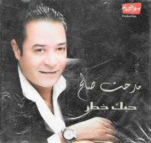 Load image into Gallery viewer, مدحت صالح : حبك خطر (CD, Album)