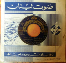 Load image into Gallery viewer, Samira Tewfik* : Habibi Dammani (7", Single)