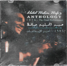Load image into Gallery viewer, عبد الحليم حافظ = عبد الحليم حافظ : ١٩٧٦ آخر الإبداعات = The Final Performance - 1976 (CD, Comp, RE)