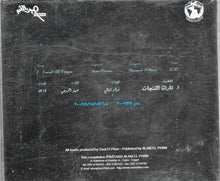 Load image into Gallery viewer, عبد الحليم حافظ = عبد الحليم حافظ : ١٩٧٦ آخر الإبداعات = The Final Performance - 1976 (CD, Comp, RE)