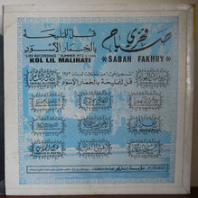 Load image into Gallery viewer, صباح فخري = Sabah Fakhry* : قُل للمَليحة = Kol Lil Malihati (LP)