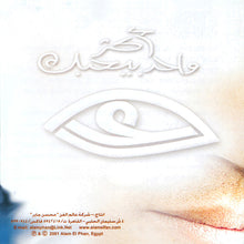 Load image into Gallery viewer, Amr Diab : أكتر واحد = Aktar Wahed (CD, Album)