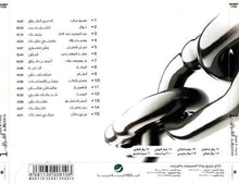 Load image into Gallery viewer, Various : بعد الفراق 1 (CD, Comp)