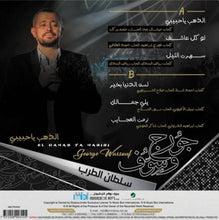 Load image into Gallery viewer, جورج وسوف : الذهب يا حبيبي (El Dahab Ya Habibi) (LP, Comp)