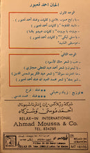 Load image into Gallery viewer, أحمد قعبور : حُبّ (Cass, Album)