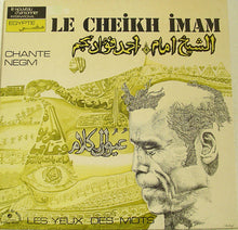 Load image into Gallery viewer, الشيخ إمام, أحمد فؤاد نجم = الشيخ إمام Chante أحمد فؤاد نجم : عيون الكلام = Les Yeux Des Mots (LP, Album)