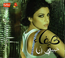 Load image into Gallery viewer, هيفاء وهبي : حبيبي أنا (CD, Album)