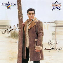 Load image into Gallery viewer, طارق عبد الحليم : يا شراني (CD, Album, RE)