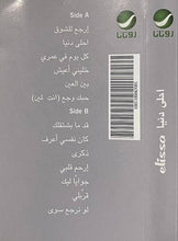 Load image into Gallery viewer, Elissa (3) : احلى دنيا (Cass, Album)